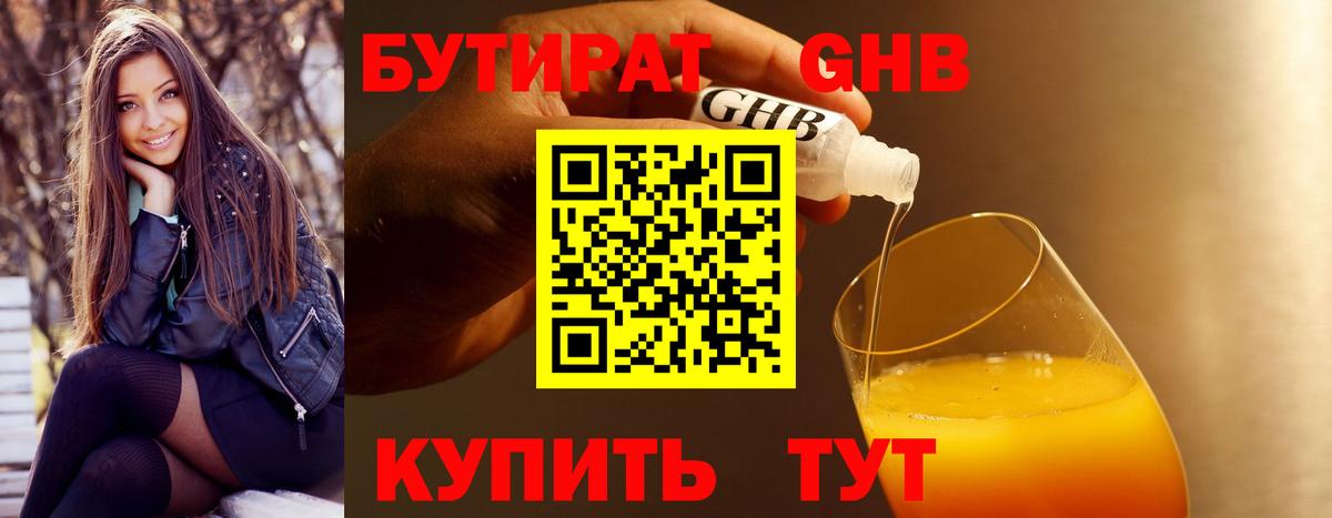 БУТИРАТ Butirat  Вход с VPN  Краснодар 