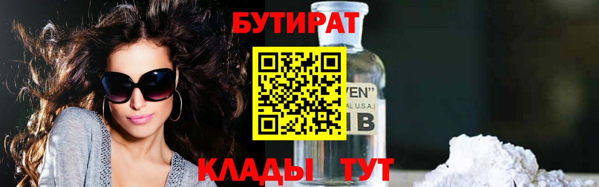 Бутират вода  Краснодар 