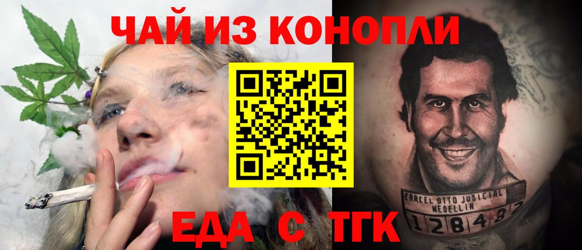 Еда ТГК конопля  Краснодар 