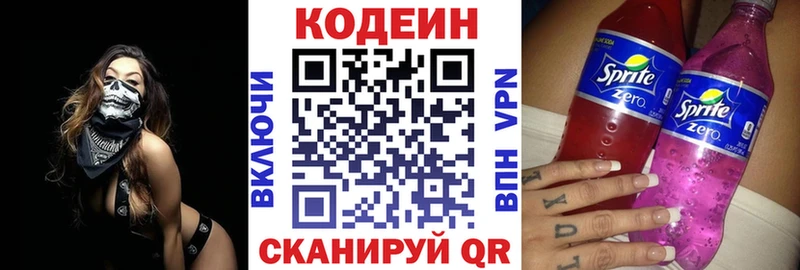 Codein напиток Lean (лин)  Краснодар 