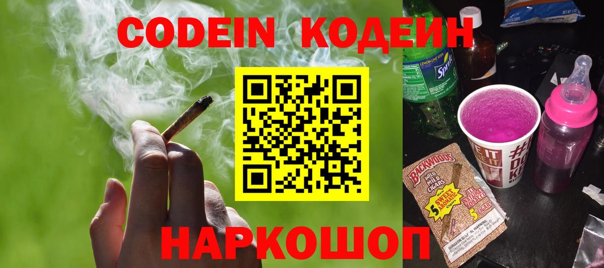 Краснодар  Codein Purple Drank  Вход с VPN 