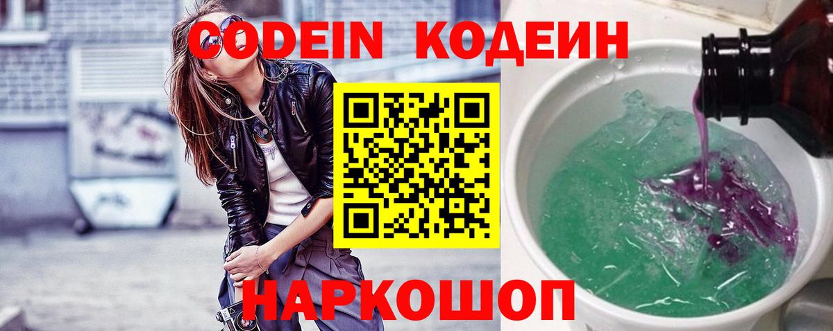 Кодеиновый сироп Lean Purple Drank Краснодар