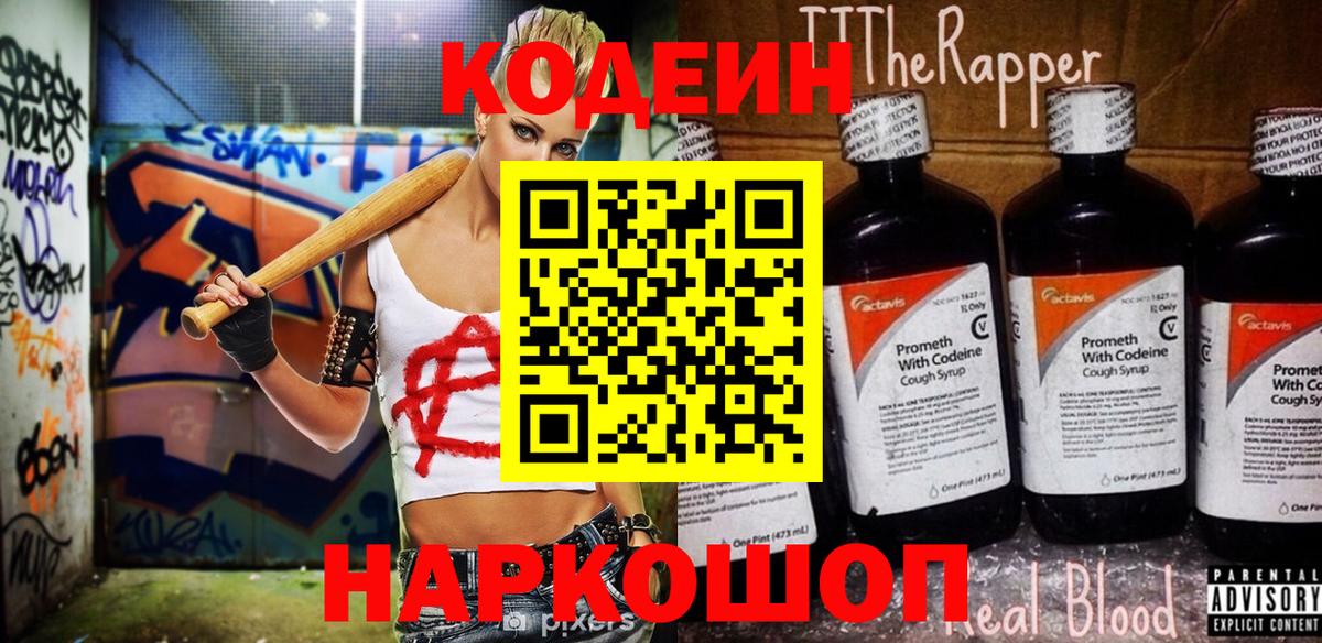 Кодеин Purple Drank  Кодеин Purple Drank  Краснодар 
