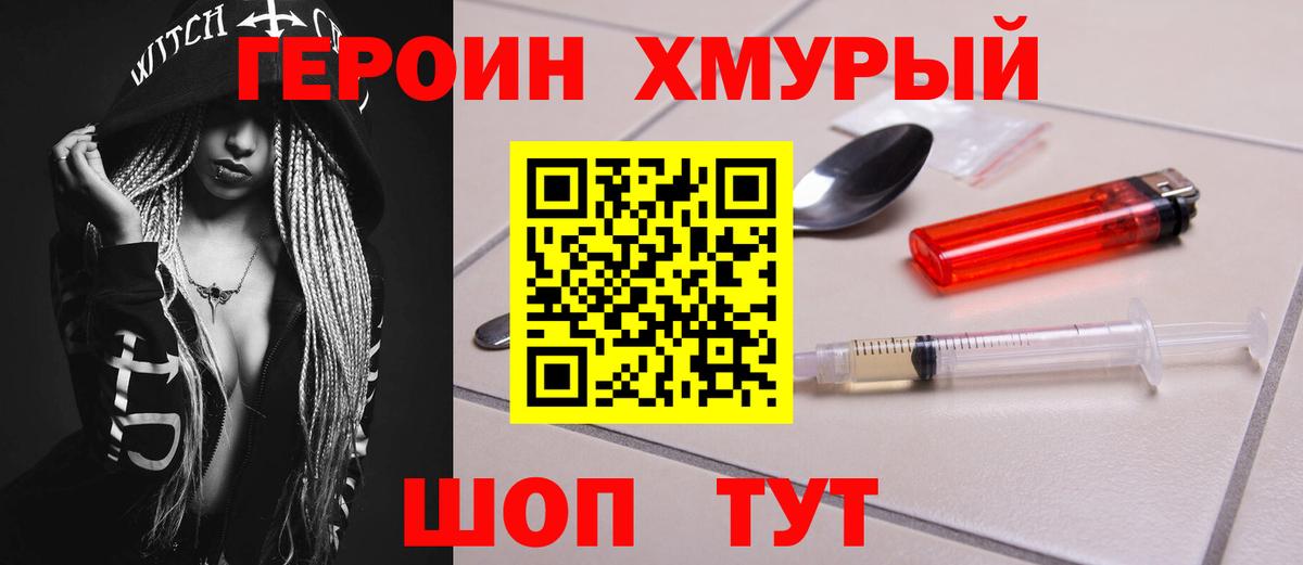 Героин VHQ  Вход с VPN  Краснодар 