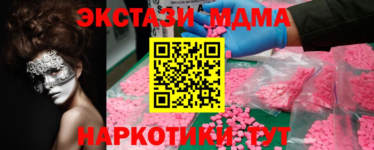 МДМА молли  MDMA кристаллы  Краснодар 