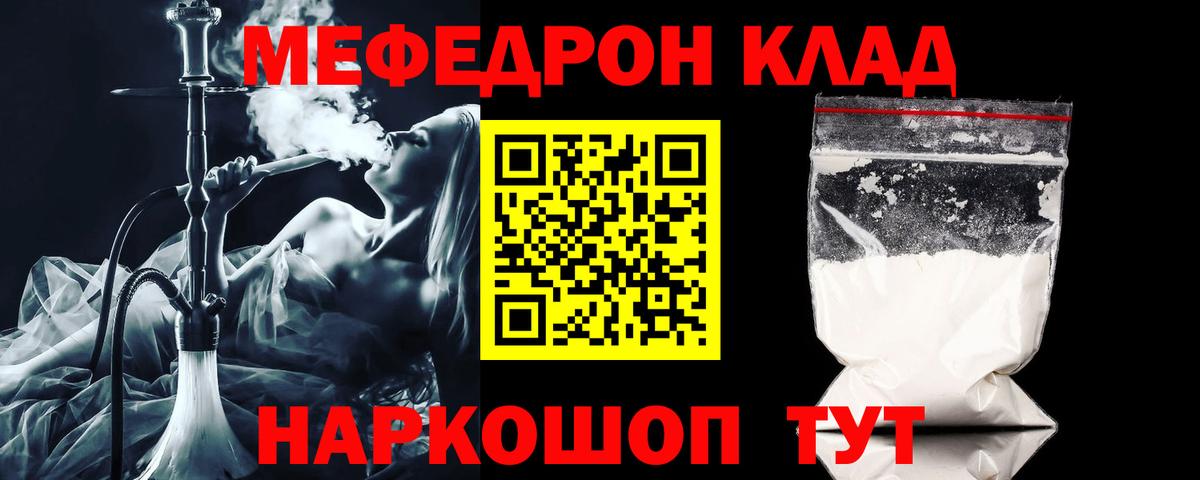 Меф мяу мяу  Краснодар