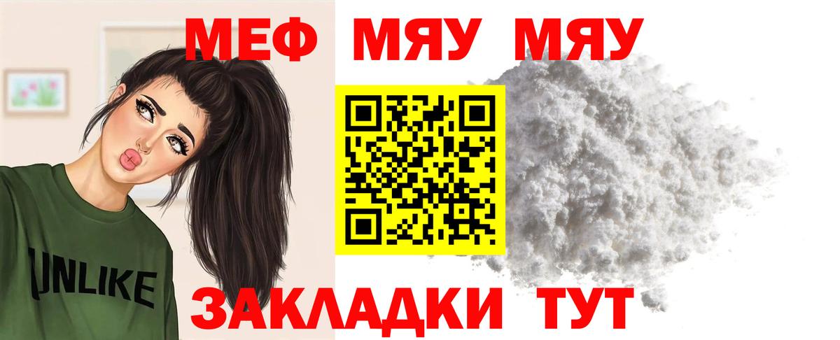 МЯУ-МЯУ 4 MMC  Краснодар  Мефедрон  МЯУ-МЯУ мука 
