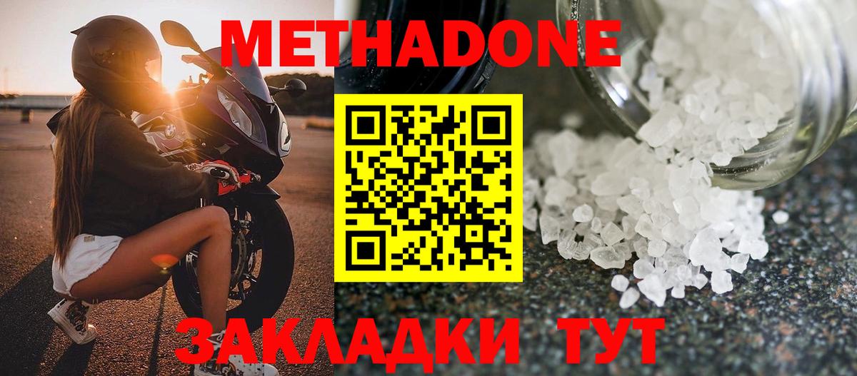 МЕТАДОН кристалл  Вход с VPN  Краснодар  Метадон мёд 
